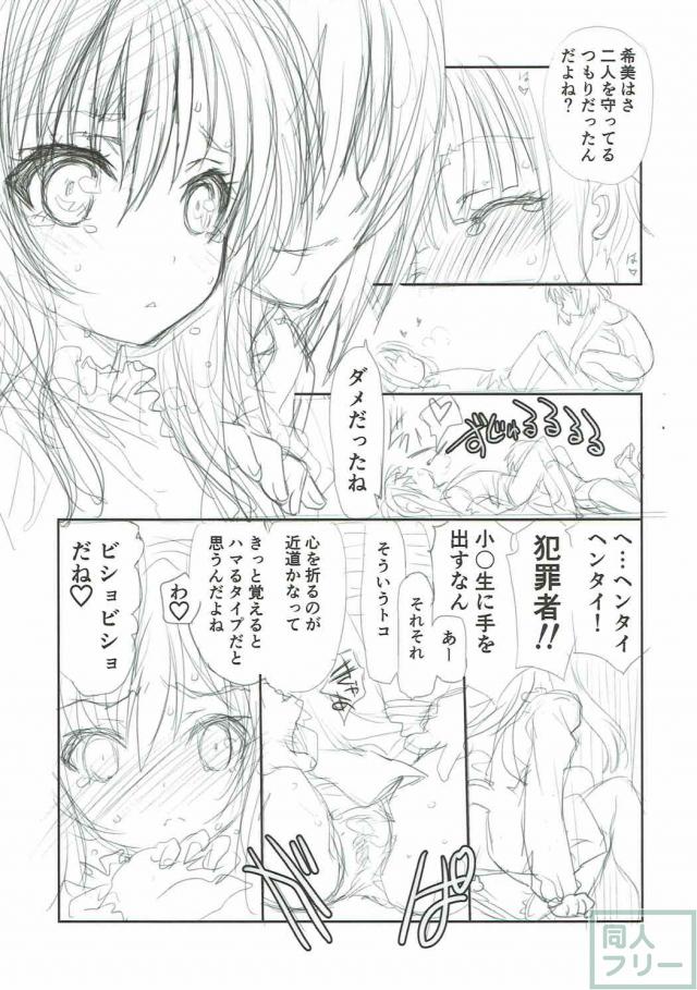 初潮も来ていないJS妹のおまんこに生中出し！ <> 022