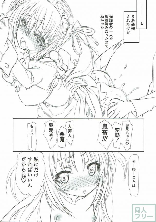 初潮も来ていないJS妹のおまんこに生中出し！ <> 024