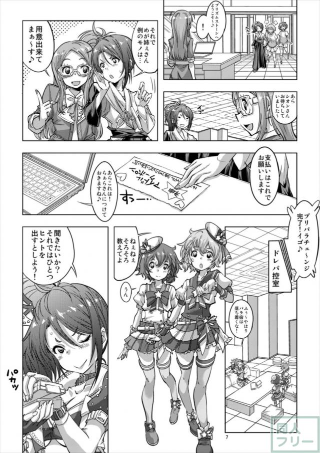 ドレッシングパフェのふたなり3P <> 006