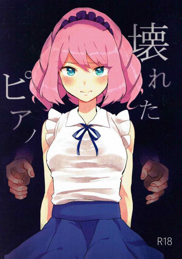 桜庭ローラの次の壁 <> 1