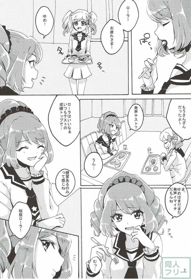 桜庭ローラの次の壁 <> 003