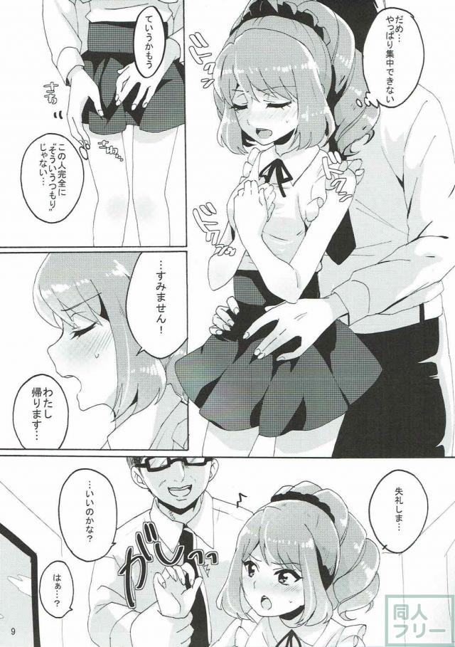 桜庭ローラの次の壁 <> 010