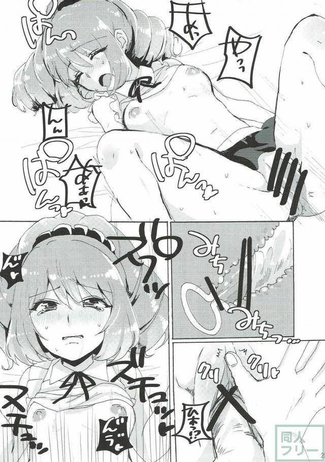 桜庭ローラの次の壁 <> 026