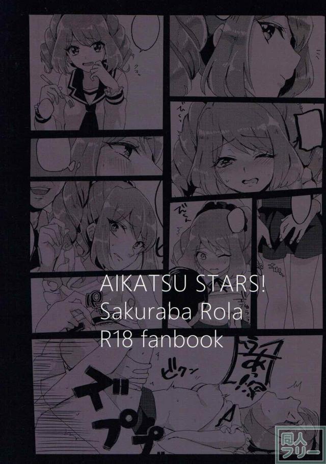 桜庭ローラの次の壁 <> 032