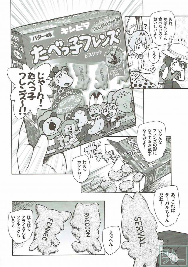 サーバルとかばんちゃんの百合エッチエロギャグ本 <> 005