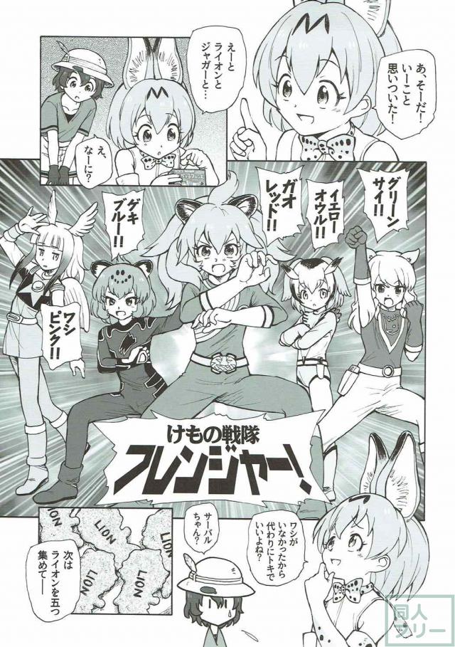 サーバルとかばんちゃんの百合エッチエロギャグ本 <> 006