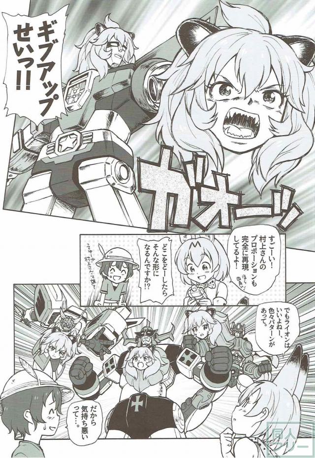 サーバルとかばんちゃんの百合エッチエロギャグ本 <> 007
