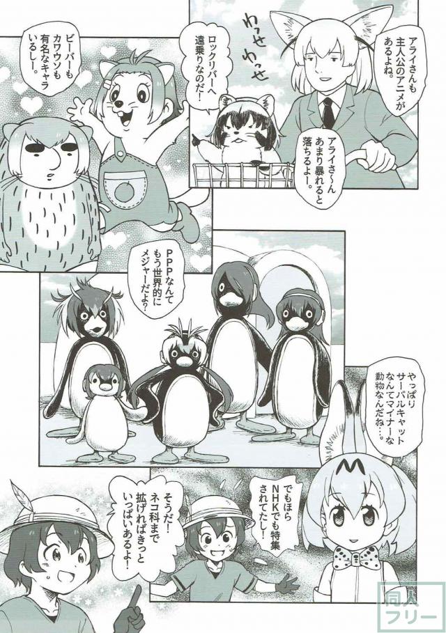 サーバルとかばんちゃんの百合エッチエロギャグ本 <> 008