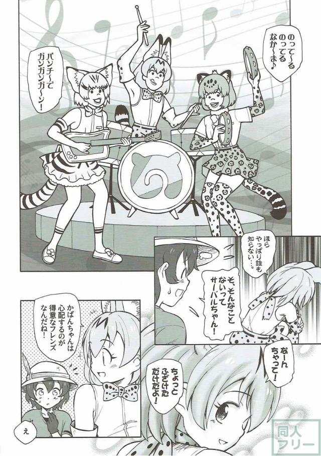 サーバルとかばんちゃんの百合エッチエロギャグ本 <> 009