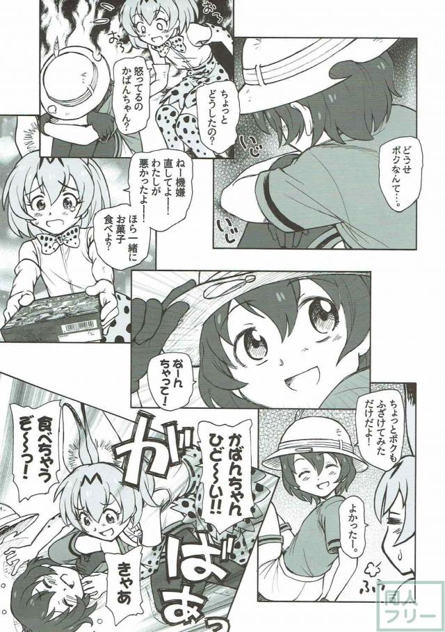 サーバルとかばんちゃんの百合エッチエロギャグ本 <> 010
