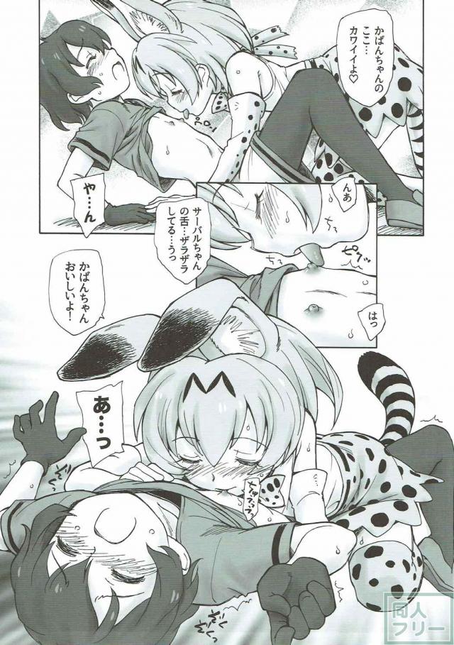サーバルとかばんちゃんの百合エッチエロギャグ本 <> 014