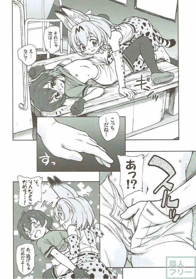 サーバルとかばんちゃんの百合エッチエロギャグ本 <> 015