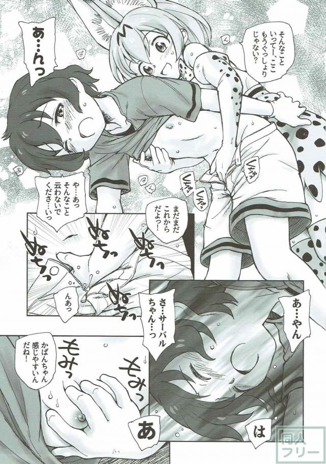 サーバルとかばんちゃんの百合エッチエロギャグ本 <> 016