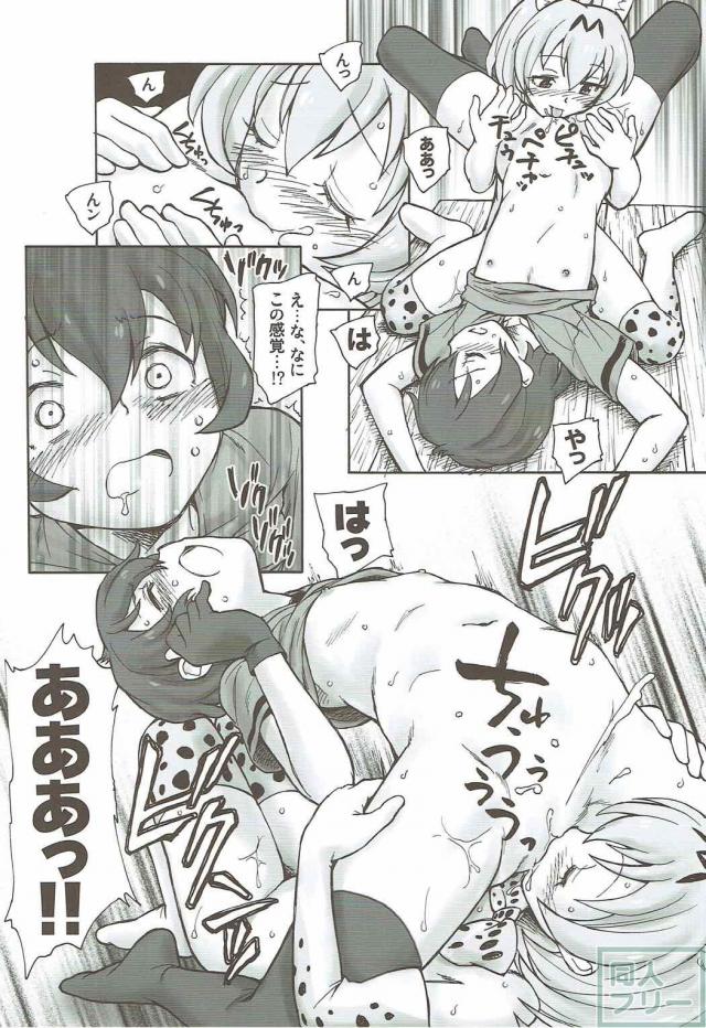 サーバルとかばんちゃんの百合エッチエロギャグ本 <> 021