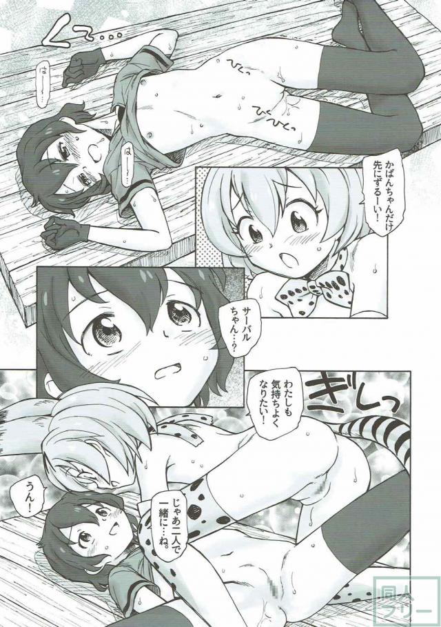 サーバルとかばんちゃんの百合エッチエロギャグ本 <> 022