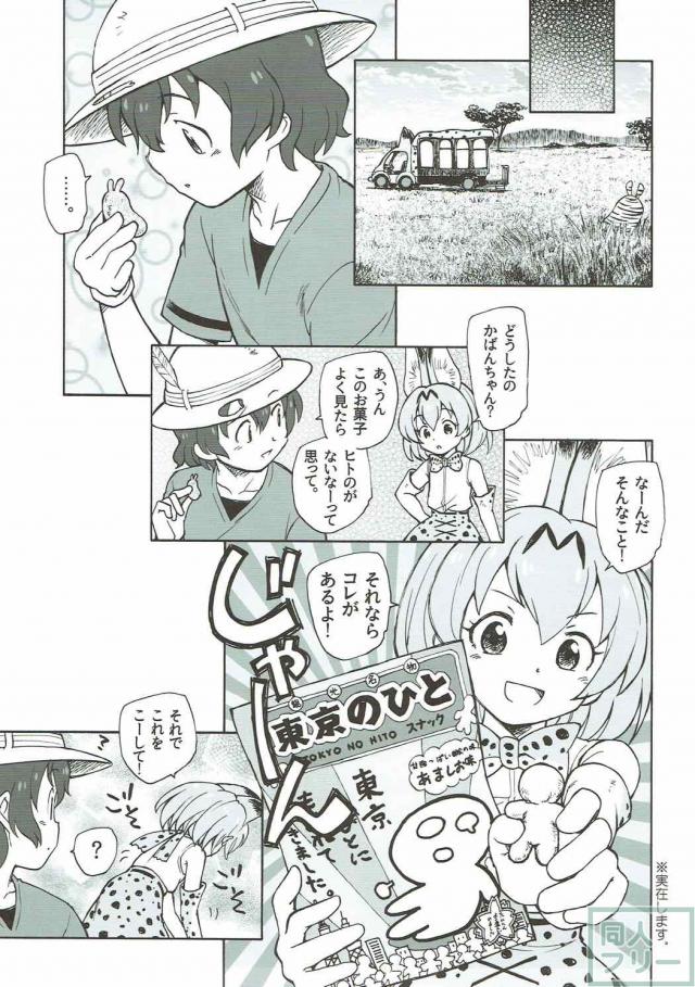 サーバルとかばんちゃんの百合エッチエロギャグ本 <> 026