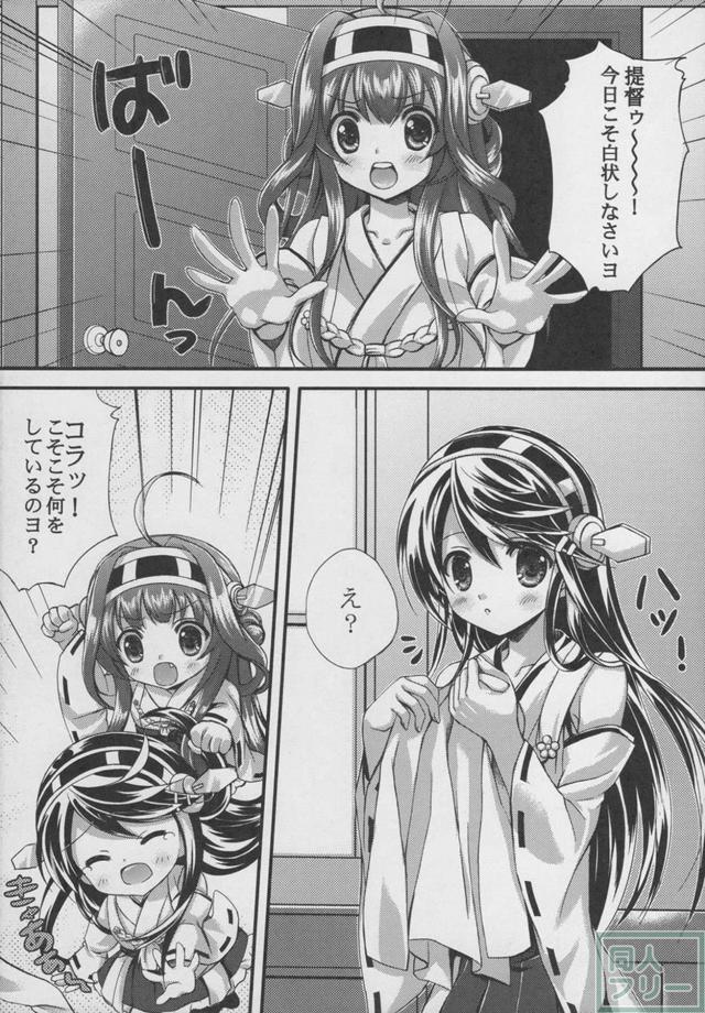 金剛榛名姉妹の提督のハート争奪戦 <> 003