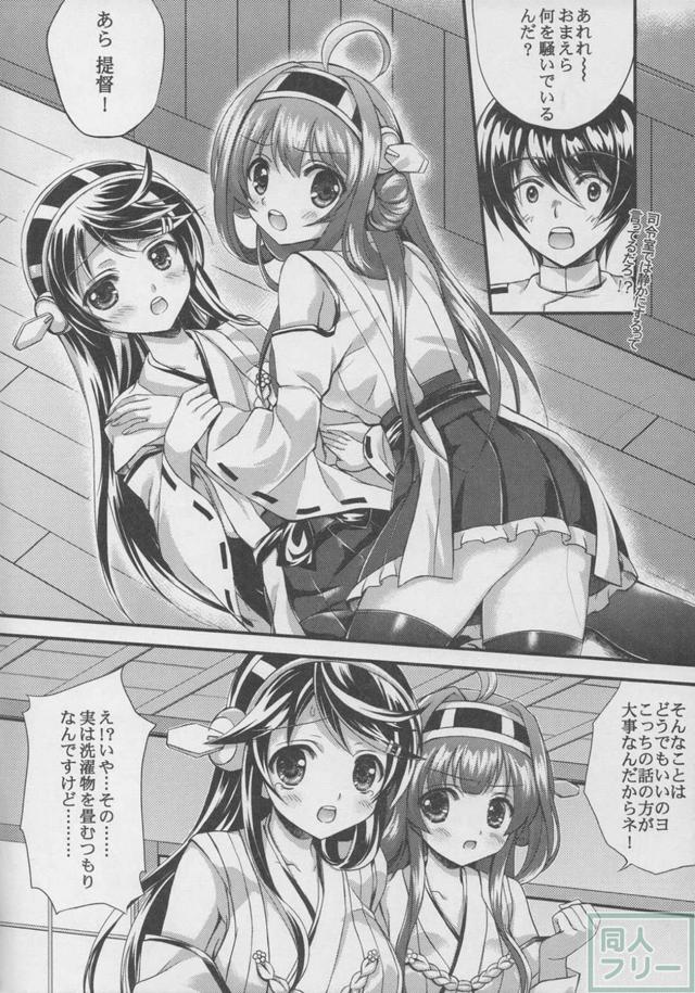 金剛榛名姉妹の提督のハート争奪戦 <> 004
