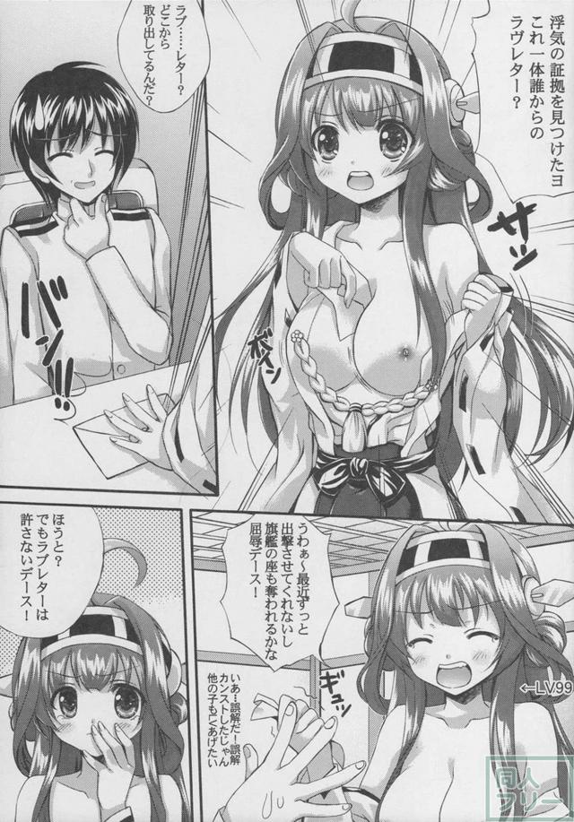 金剛榛名姉妹の提督のハート争奪戦 <> 005