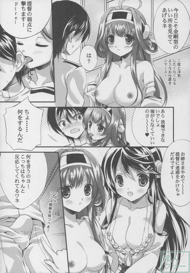 金剛榛名姉妹の提督のハート争奪戦 <> 006