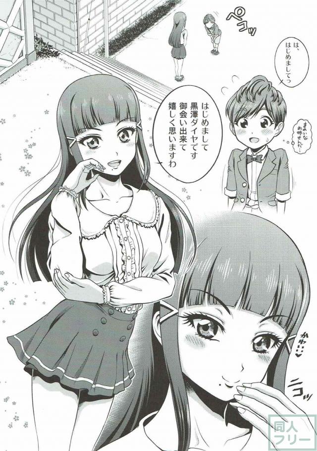 黒澤ダイヤのショタ童貞筆下ろし本 <> 003