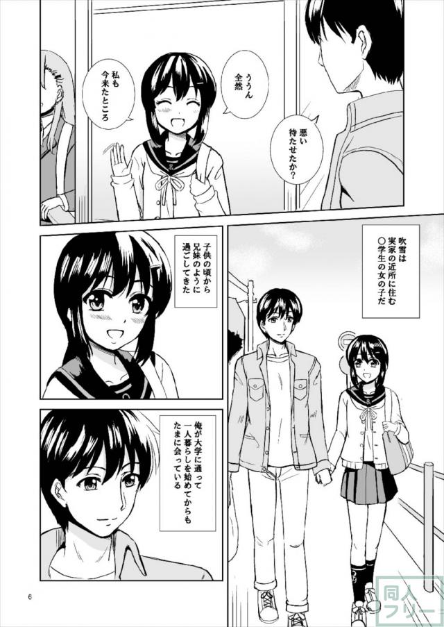 年下の幼なじみの吹雪と久しぶりの再会 <> 004