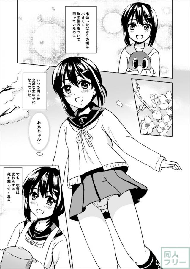 年下の幼なじみの吹雪と久しぶりの再会 <> 005