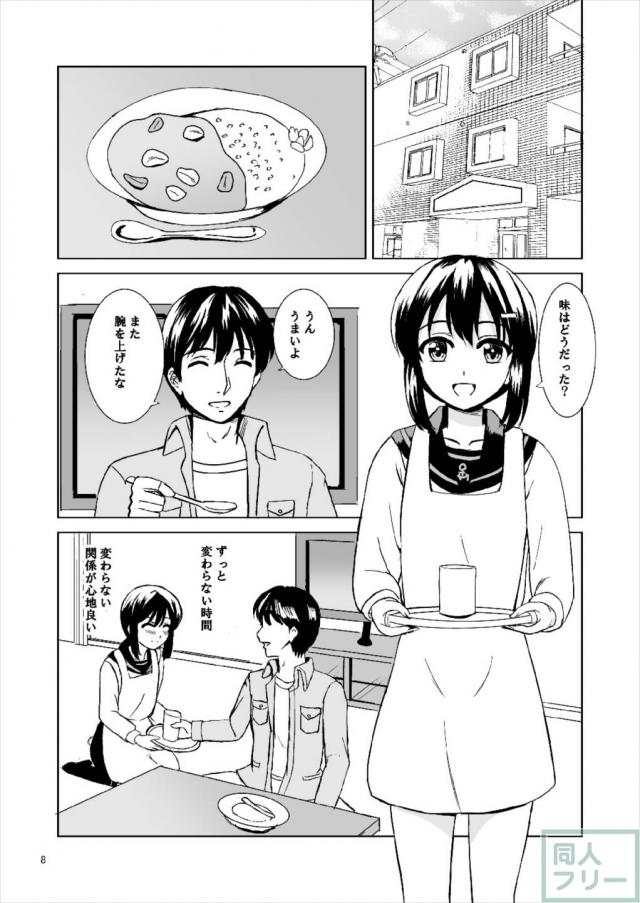 年下の幼なじみの吹雪と久しぶりの再会 <> 006