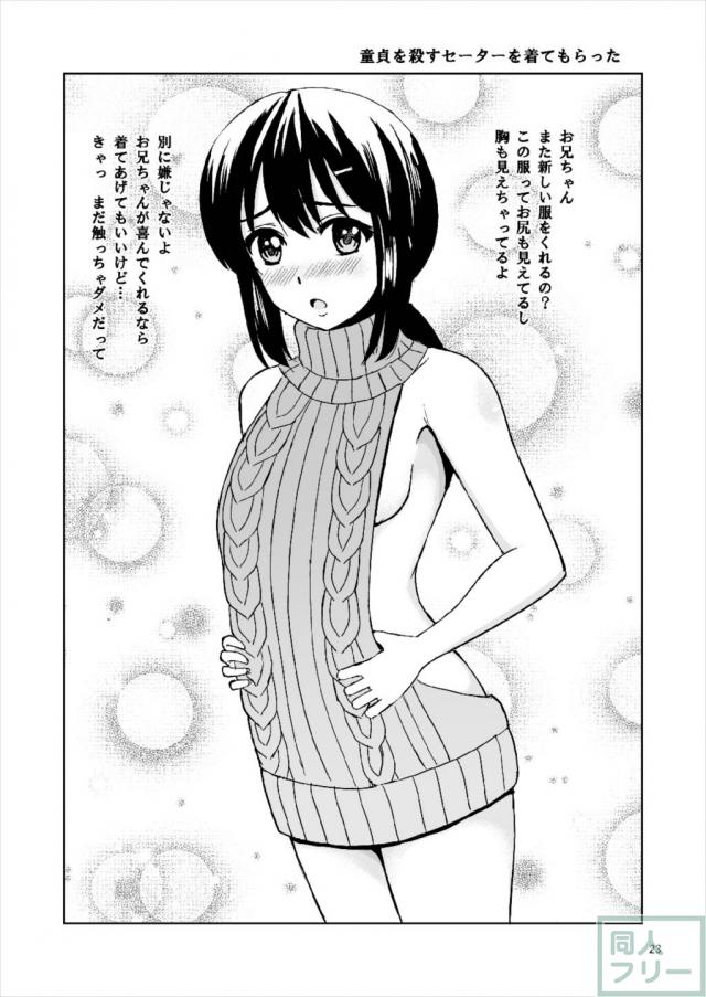 年下の幼なじみの吹雪と久しぶりの再会 <> 021