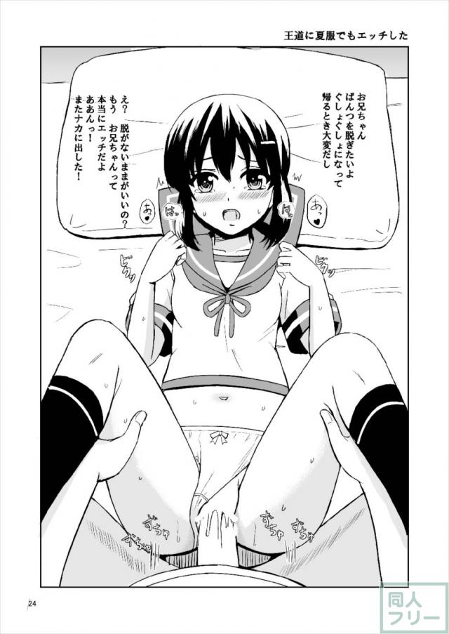 年下の幼なじみの吹雪と久しぶりの再会 <> 022