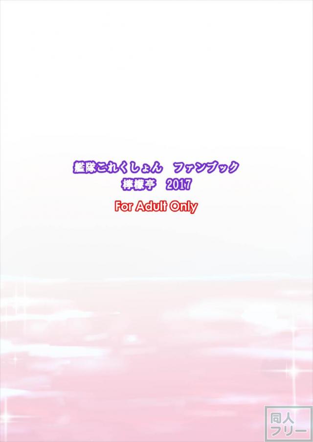 年下の幼なじみの吹雪と久しぶりの再会 <> 025