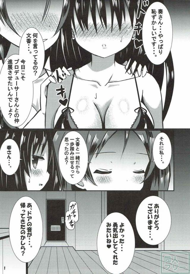 文香・奏・Pの3P本 <> 002