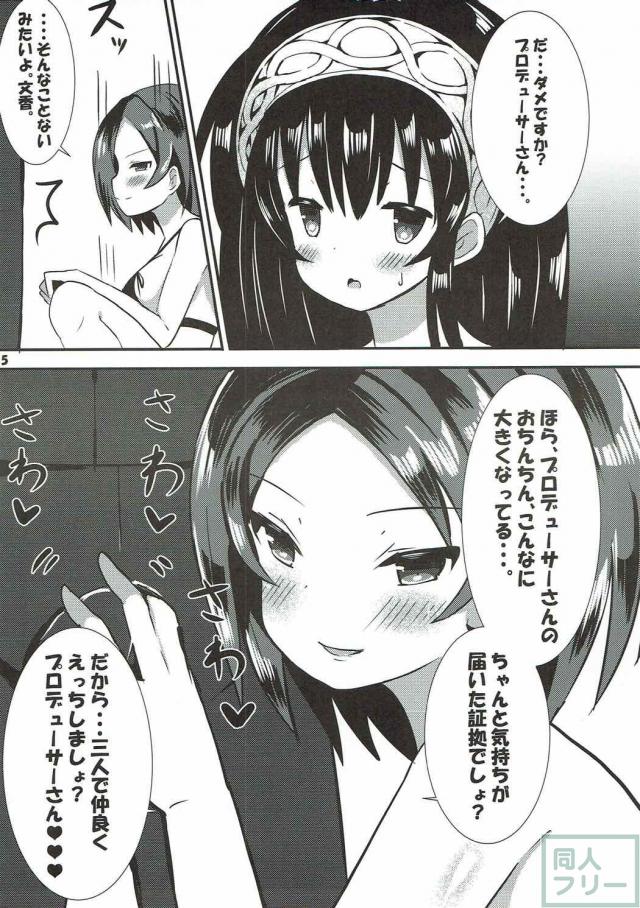 文香・奏・Pの3P本 <> 006