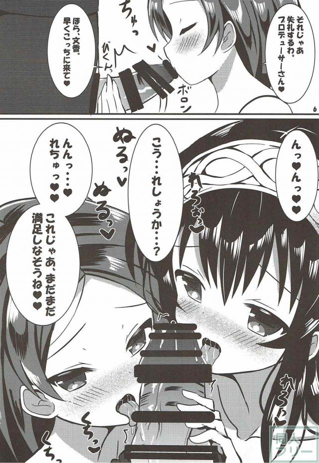 文香・奏・Pの3P本 <> 007