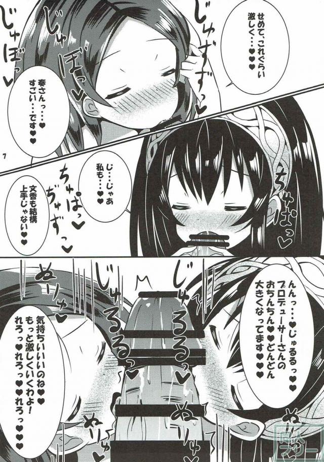 文香・奏・Pの3P本 <> 008