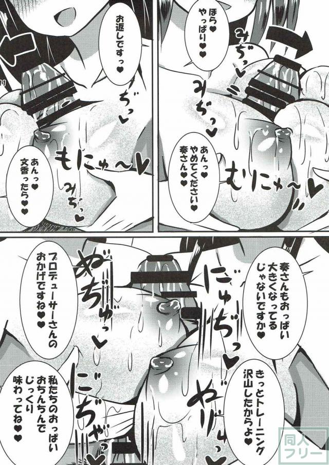 文香・奏・Pの3P本 <> 012