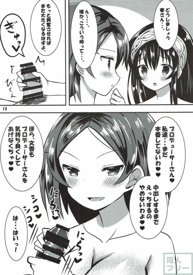 文香・奏・Pの3P本 <> 014