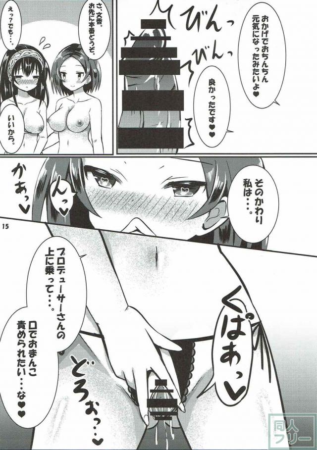 文香・奏・Pの3P本 <> 016