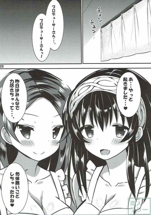 文香・奏・Pの3P本 <> 024