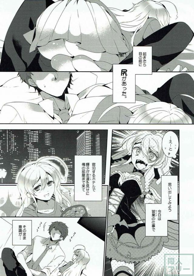 起きたら目の前に星輝子の尻がある <> 004