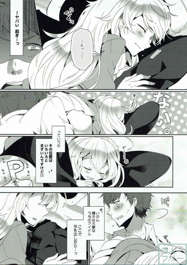 起きたら目の前に星輝子の尻がある <> 006