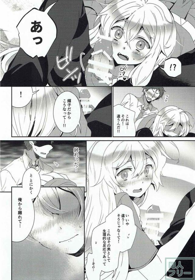 起きたら目の前に星輝子の尻がある <> 009