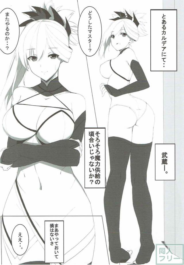 武蔵、スカサハと3P <> 003