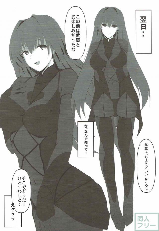 武蔵、スカサハと3P <> 009