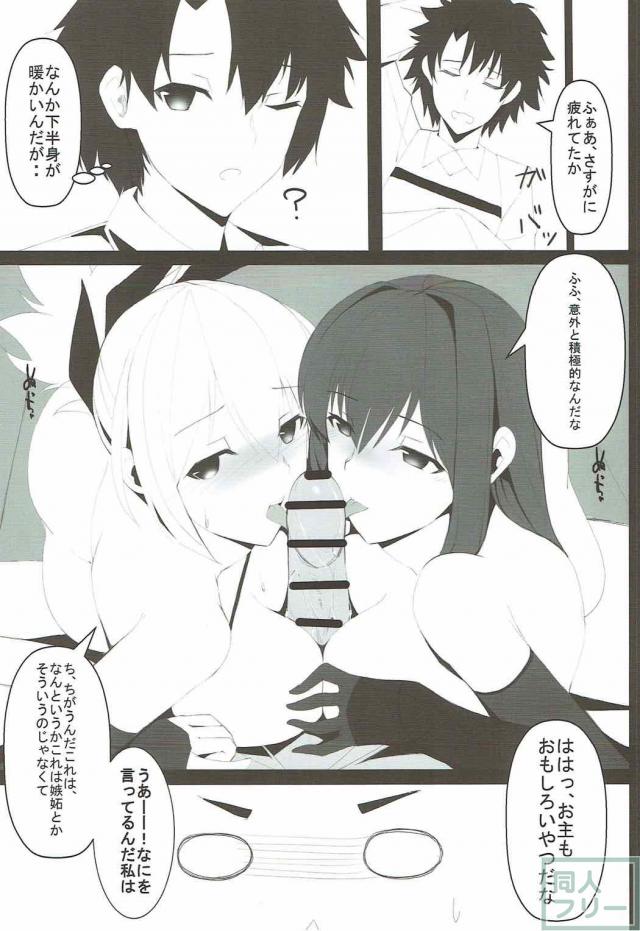 武蔵、スカサハと3P <> 015