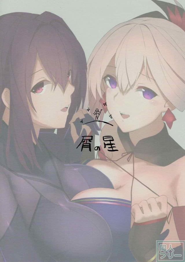 武蔵、スカサハと3P <> 022