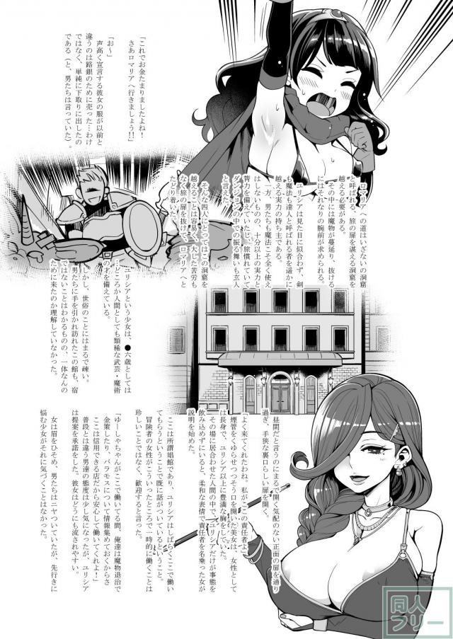 女勇者ユリシアの災難 <> 006