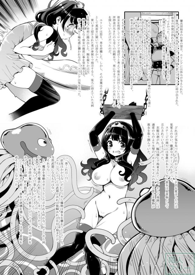 女勇者ユリシアの災難 <> 010