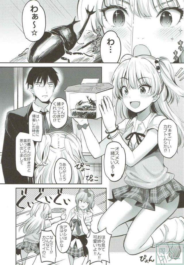 莉嘉の積極的なおねだりに負けるP <> 002