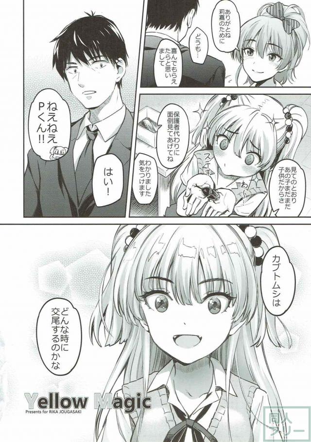 莉嘉の積極的なおねだりに負けるP <> 003